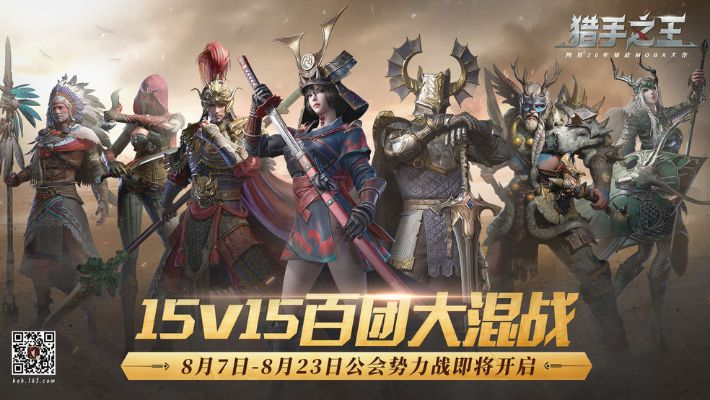 (猎手之王2021值得培养的英雄)猎手之王2024回归了吗?探索这款人气手游的新动态与特点 (猎手之王2021值得培养的英雄)猎手之王2024回归了吗?探索这款人气手游的新动态与特点