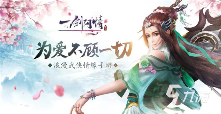 (一剑问情cg)怎么样，一剑问情怎么下架了？小编来给你揭秘一下。