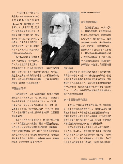 (巴甫洛夫很忙 原文)巴甫洛夫很忙：探索生理学泰斗在科研领域的繁忙日程和成就