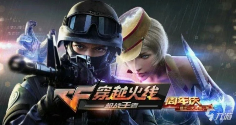 (穿越火线手游租号平台app哪个好)穿越火线手游租号：体验游戏乐趣，租号享受无限可能！