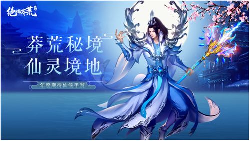 (探索无尽的绝地莽荒手游下载之旅怎么玩)探索无尽的绝地莽荒手游下载之旅