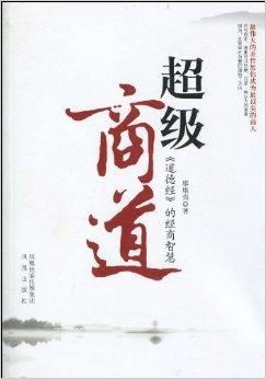 (商道高手高端攻略)商道高手25个人物最佳搭配：智慧谋略下的传奇商业帝国
