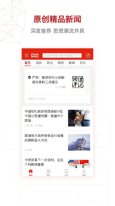 搜狐新闻客户端app：您的掌上新闻资讯专业平台，实时了解全球动态
