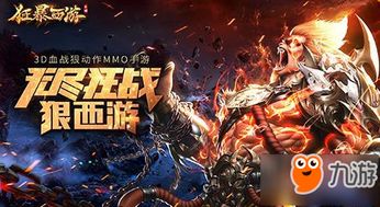 (狂暴西游!)洗尽铅华归真本，狂暴西游改名揭秘：现在叫什么了