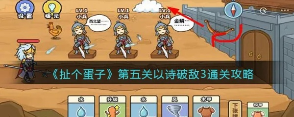 (扯蛋怎么办)如何通过扯个蛋子第三关?揭秘成功攻略及技巧! (扯蛋怎么办)如何通过扯个蛋子第三关?揭秘成功攻略及技巧!