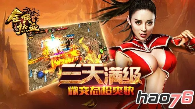 由全民热血燃爆夏季，《全民热血贪玩版》：结合创新实时对战玩法，重燃用户热情