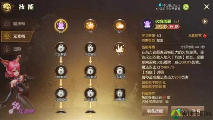 探讨星神纪元中法师角色加点策略：如何根据游戏情境合理分配天赋点