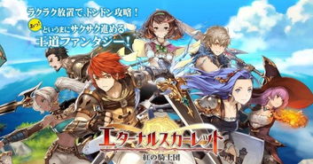 (绯红骑士 小说)绯红骑士团2怎么没了？玩家疑惑游戏消失的原因是什么？