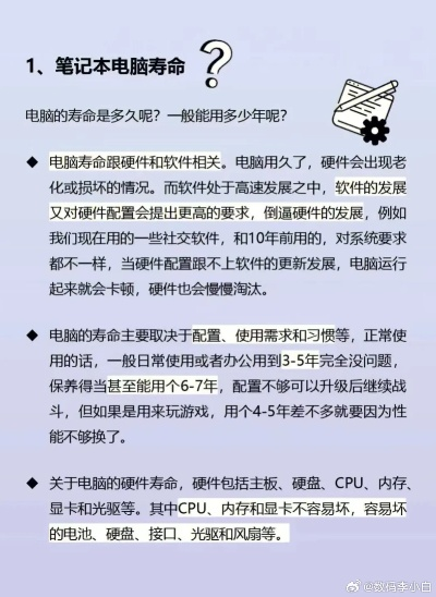 高配置笔记本电脑能用多久？使用寿命受哪些方面影响？你的笔记本可以用多久？