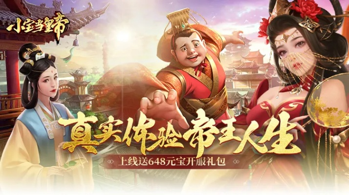 小宝当皇上月卡：一场奇幻的皇帝梦，让你体验独特的统治乐趣和精彩冒险