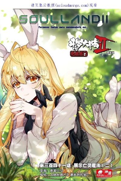 斗罗大陆2漫画免费下拉式酷漫屋：全新篇章震撼上线，限时免费阅读！