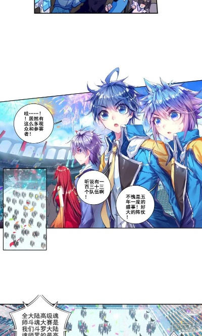 斗罗大陆2漫画免费下拉式酷漫屋：全新篇章震撼上线，限时免费阅读！