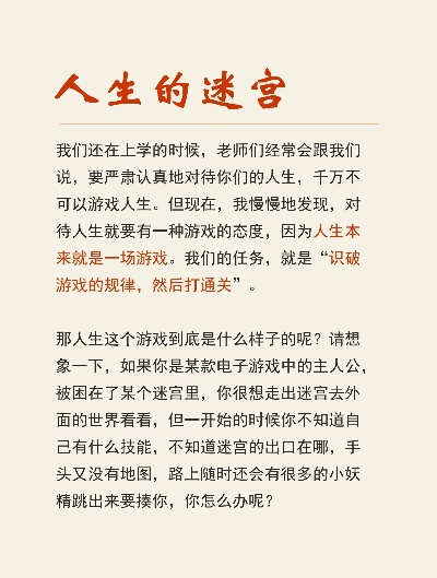(人生探索之旅)探索人生道路，挑战人生选择——解谜小游戏为你带来无限乐趣