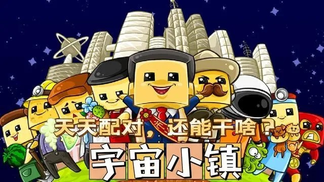 (宇宙小镇前期攻略)探索宇宙小镇450个职业配方，发现无限可能性与惊喜