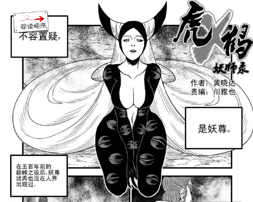 (虎鹤妖师录百度百科)虎鹤妖师录之邪：黑暗力量的觉醒与对抗