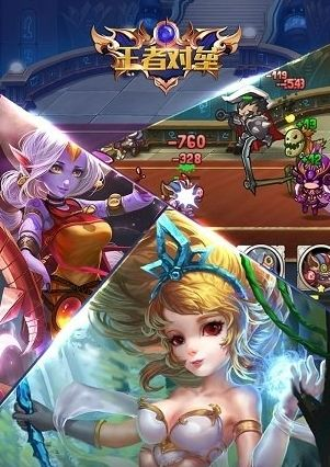 安卓官服王者冲突：正义与邪恶的对决