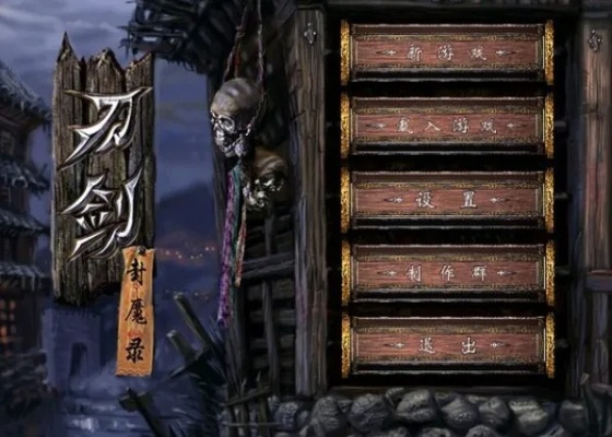 刀剑封魔录联机：剑气纷飞，魔力纠缠，共同探索迷幻世界的联机冒险之旅