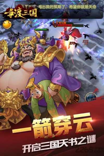 争渡三国手游：探索激情策略与历史传奇完美结合的全新竞技体验