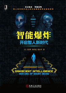 (地球人x911)地球人1.0：开启全新时代，迎接未来挑战的智慧与勇气