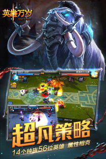 英雄万岁游戏最新官方消息：全新版本大更新，角色多样化及特性优化，创造更丰富战场体验！