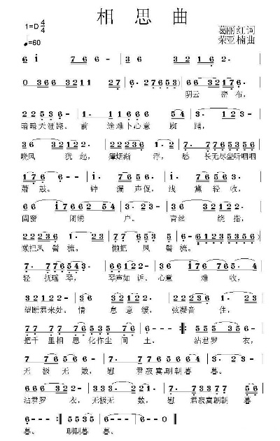 (优美动人的相思曲简谱解析与乐理探讨)优美动人的相思曲简谱解析与乐理探讨