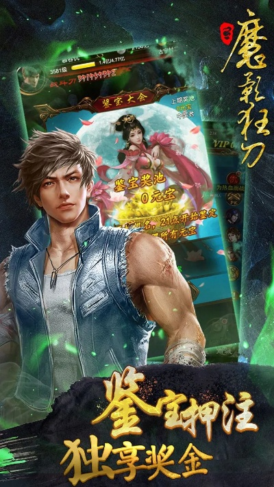 (魔影狂刀满v破解版)探寻魔影狂刀传奇手游的神秘世界，挑战无尽的冒险与战斗