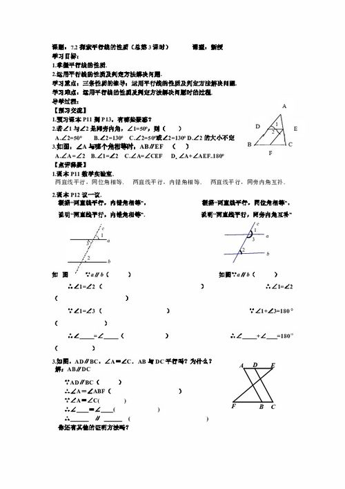 (探索平行线的性质题目及解析)探寻平行仙途小说免费阅读的奇幻世界