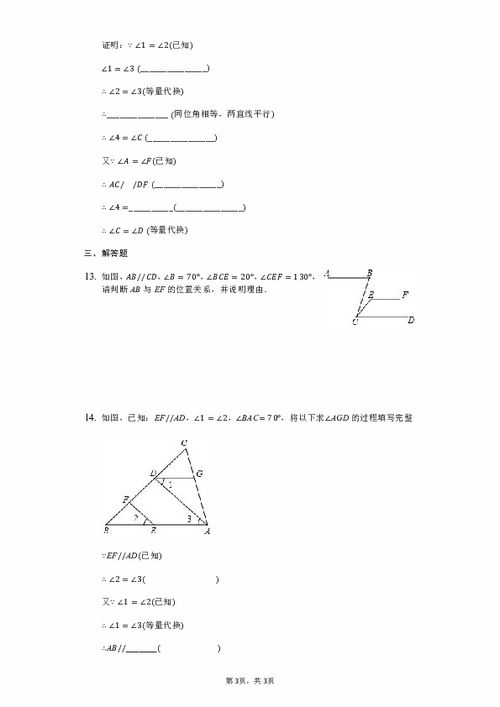 (探索平行线的性质题目及解析)探寻平行仙途小说免费阅读的奇幻世界