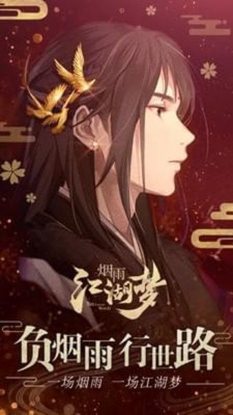 探寻真实古风世界，体验大唐烟雨梦手游中多元化角色扮演与生活技能系统的魅力