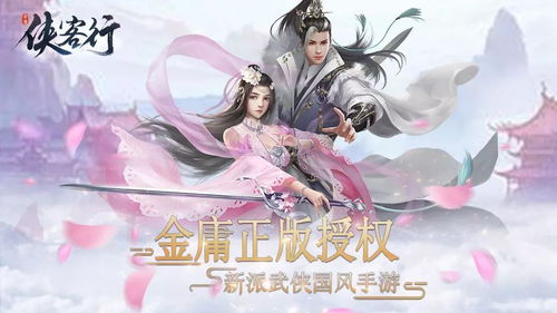深度解析：侠客行手游全攻略，从角色选择到装备升级一站式全面攻略指南