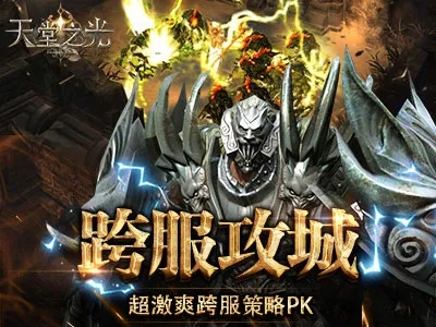 (天堂之光镶什么)最新天堂之光官方兑换码消息和使用攻略分享