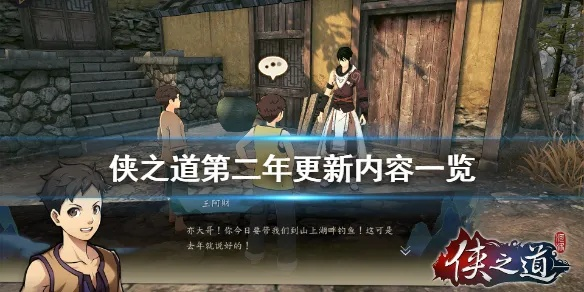 (侠之道二周目特质)侠之道二周目可以继承什么？重新探索传承精神，发挥新面貌。