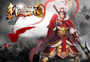 (争渡三国官方网站)争渡三国战旗版：用智勇大乱斗，谁将成为最终获胜者?