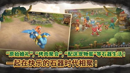 (新石器时代手游官网)探索新石器时代的刺激冒险：打造融合历史与科幻的手游体验