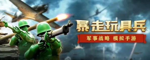 如何解决暴走玩具兵无法正常游玩的困扰，带你轻松找到解决方案