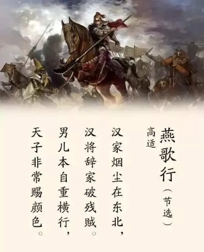 (燕歌行 高适 原文)燕歌行高适原文及翻译古诗文网,探寻唐代诗词之美 (燕歌行 高适 原文)燕歌行高适原文及翻译古诗文网,探寻唐代诗词之美