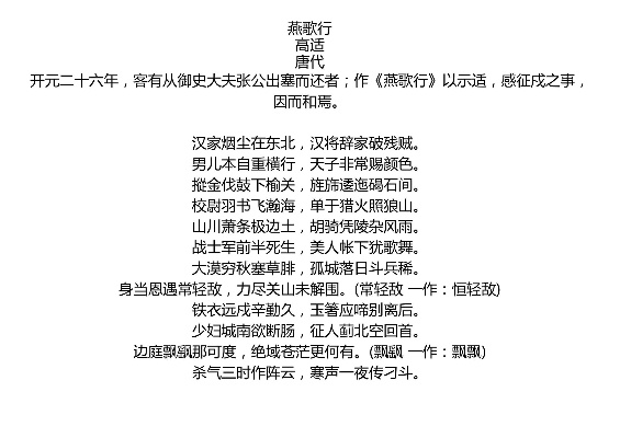 (燕歌行 高适 原文)燕歌行高适原文及翻译古诗文网,探寻唐代诗词之美 (燕歌行 高适 原文)燕歌行高适原文及翻译古诗文网,探寻唐代诗词之美