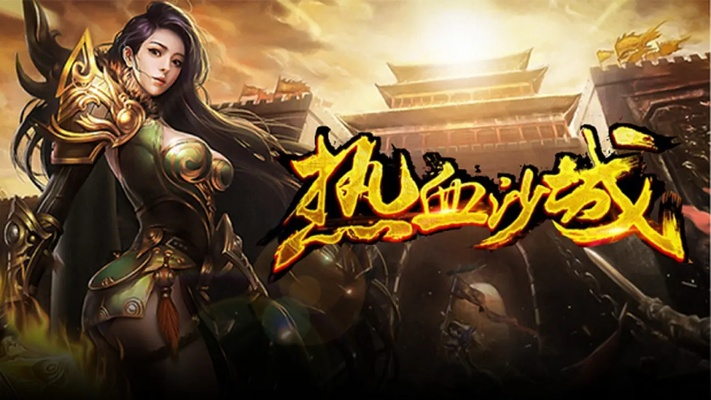 (龙城战歌正版手游)探寻龙城战歌3d传奇手游官网，畅游传奇世界！