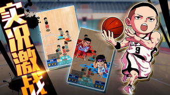 欢迎下载最新版本的热血篮球手机游戏，体验激烈比赛和刺激战斗！
