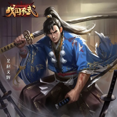 (战国布武吧)探寻战国布武原画之美：揭开历史画卷的神秘面纱