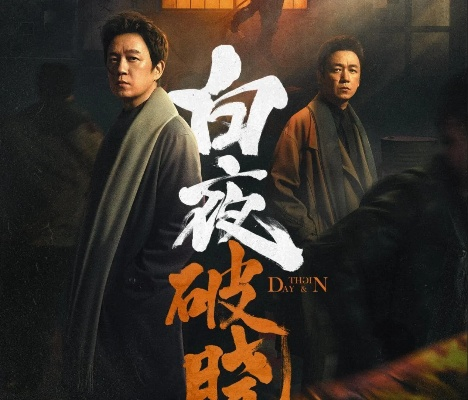 (破晓by白夜独行)《白夜破晓》烂尾引弃剧潮:观众识破剧情先免负荷 (破晓by白夜独行)《白夜破晓》烂尾引弃剧潮:观众识破剧情先免负荷