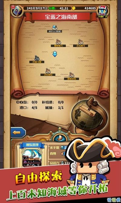 (小小航海士外传探索)小小航海士外传：探险之旅，船只推荐