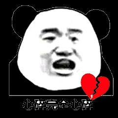 (碎了的表情包)当心! 整个人碎碎的表情包图片，笑到碎碎的人生。
