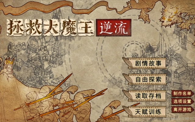 (《拯救大魔王2:逆流》)拯救大魔王2逆流:揭示利维坦的意志与勇者的抗争之路 (《拯救大魔王2:逆流》)拯救大魔王2逆流:揭示利维坦的意志与勇者的抗争之路