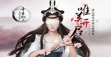 三生三世十里桃花白浅传手游：跨越时空的爱情盛宴，带你领略仙侠世界的千年等待