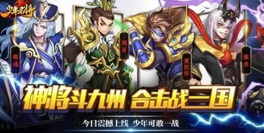 (少年名将玩法攻略)少年名将0.1折限时惊喜促销，经典战争策略手游价值体验再升级