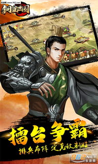 (铜雀三国手游攻略)铜雀三国最强阵容搭配：打造无敌阵容，称霸三国江山！