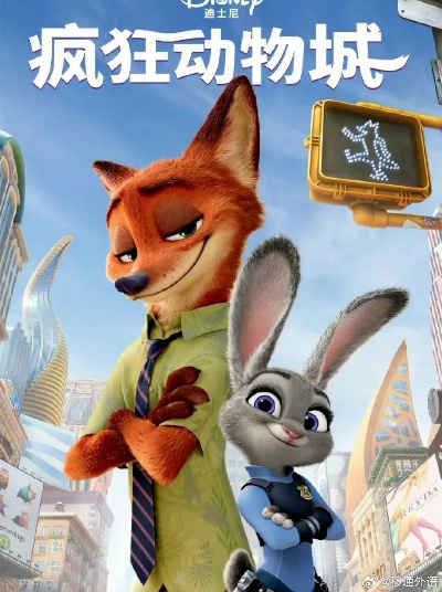 (《疯狂动物城》动画片)疯狂动物城国语版:带你走进一个充满欢乐和惊喜的动物世界 (《疯狂动物城》动画片)疯狂动物城国语版:带你走进一个充满欢乐和惊喜的动物世界