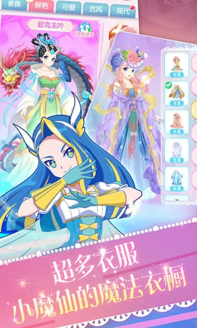 巴啦啦换装物语游戏:探索魔法世界的华丽时尚之旅,打造成最闪亮的明星 巴啦啦换装物语游戏:探索魔法世界的华丽时尚之旅,打造成最闪亮的明星