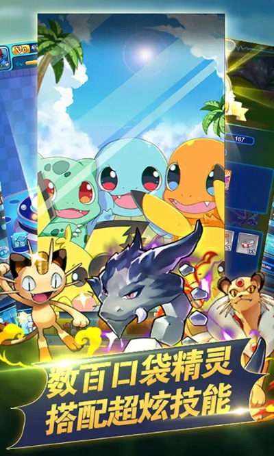 探索超级小精灵OL 1.0.0：全新冒险世界与小精灵的奇妙旅程等你来体验！